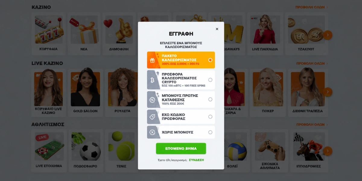 BetRiot Casino εγγραφή επιλογή μπόνους καλωσορίσματος Ελλάδα